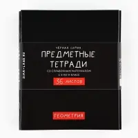 Тетради предметные, 36 л., набор из 10 шт., блок №1 «Черный фон»