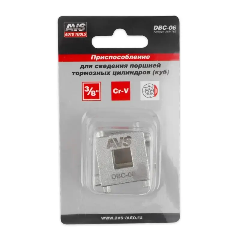 Приспособление для сведения поршней тормозных цилиндров 3/8"DR (куб) AVS DBC-06