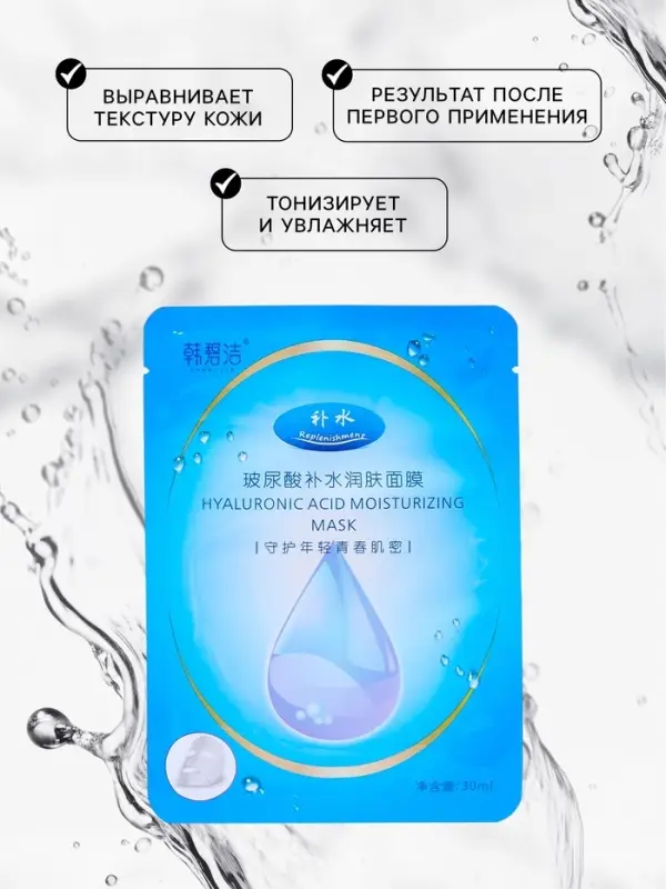 Тканевая маска для лица с гиалуроновой кислотой, увлажняющая Тканевая маска для лица с гиалуроновой кислотой, увлажняющая