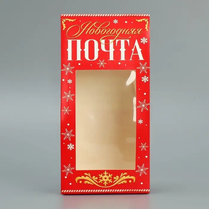 Коробка складная «Новогодняя почта», 9 х 19 х 6 см Коробка складная «Новогодняя почта», 9 х 19 х 6 см