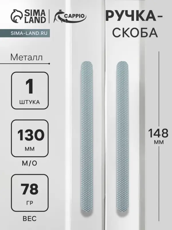 Ручка-скоба CAPPIO RS141, м/о 130 мм, графит