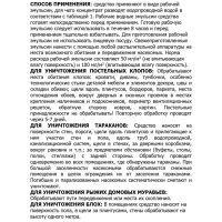 Средство от ползающих насекомых "Цифокс", 50 мл