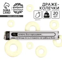 Конфеты драже колечки «Почему все нарушают мои границы» в тубусе, вкус: манго, 25 г. Конфеты драже колечки «Почему все нарушают мои границы» в тубусе, вкус: манго, 25 г.