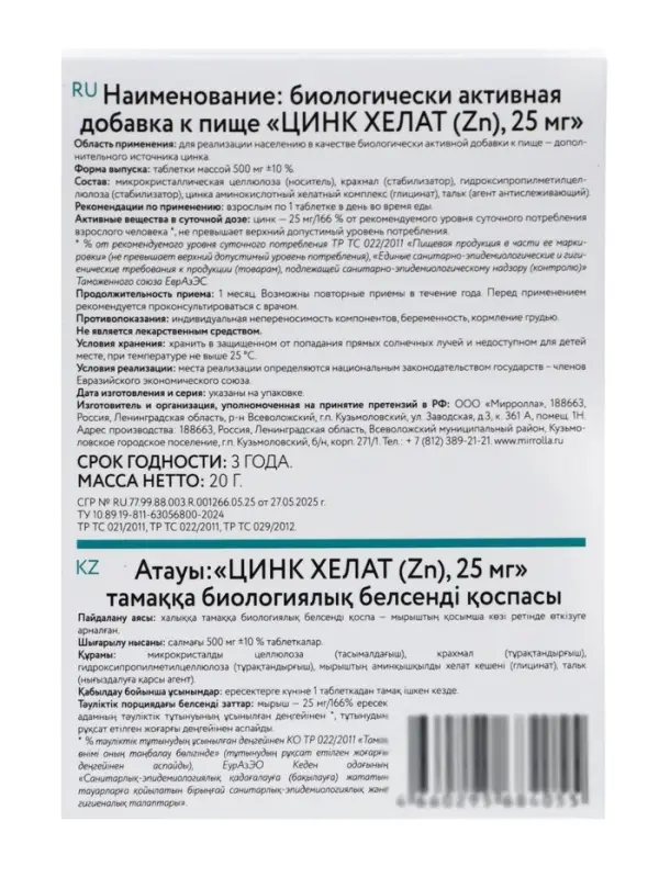 Цинк Хелат, ускорение иммунной адаптации, улучшение зрения, состояния кожи, волос и ногтей, 40 таблеток