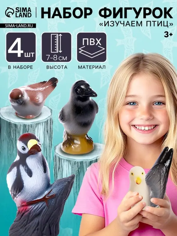 Набор фигурок &laquo;Изучаем птиц&raquo;, 4 шт.
