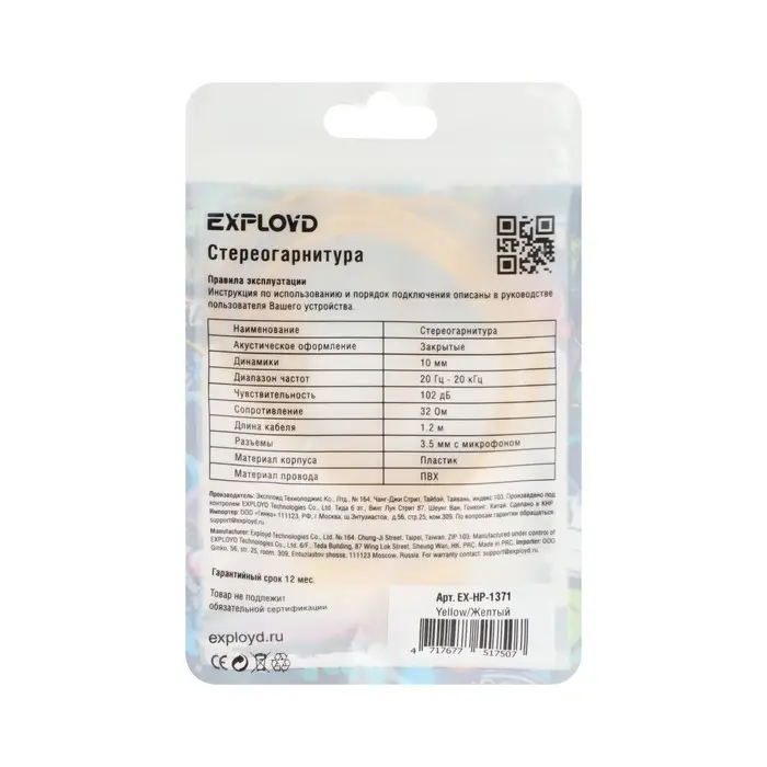 Наушники Exployd EX-HP-1371, вакуумные, микрофон, 102 дБ, 32 Ом, 3.5 мм, 1.2 м, желтые Наушники Exployd EX-HP-1371, вакуумные, микрофон, 102 дБ, 32 Ом, 3.5 мм, 1.2 м, желтые