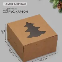 Коробка новогодняя самосборная &laquo;Ёлочка&raquo;, крафт, 10.2&times;10.2&times;5.9 см