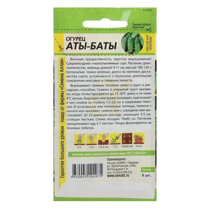 Семена Огурец  Семена Огурец "Аты-Баты", 8 шт.