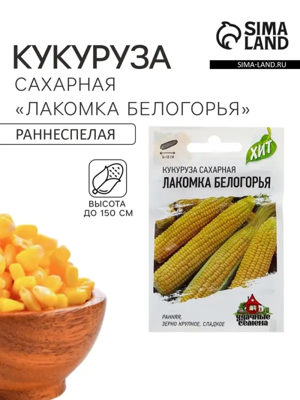 Семена Кукуруза сахарная &laquo;Лакомка Белогорья&raquo;, 5 г, серия &laquo;ХИТ х3&raquo;, &laquo;Гавриш&raquo;
