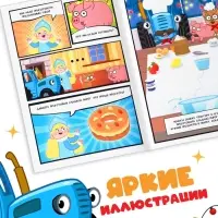 Комикс с заданиями &laquo;Первый Новый год&raquo;, А4, 20 стр., Синий трактор