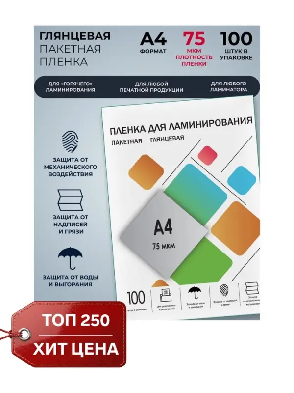 Пленка для ламинирования A4 216&times;303 мм, 75 мкм, 100 штук, глянцевые, Гелеос