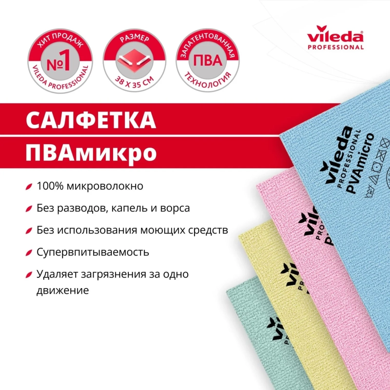 Салфетки хозяйственные Vileda Profes ПВАМикро 35х38см зел 4+1шт/уп_7544474