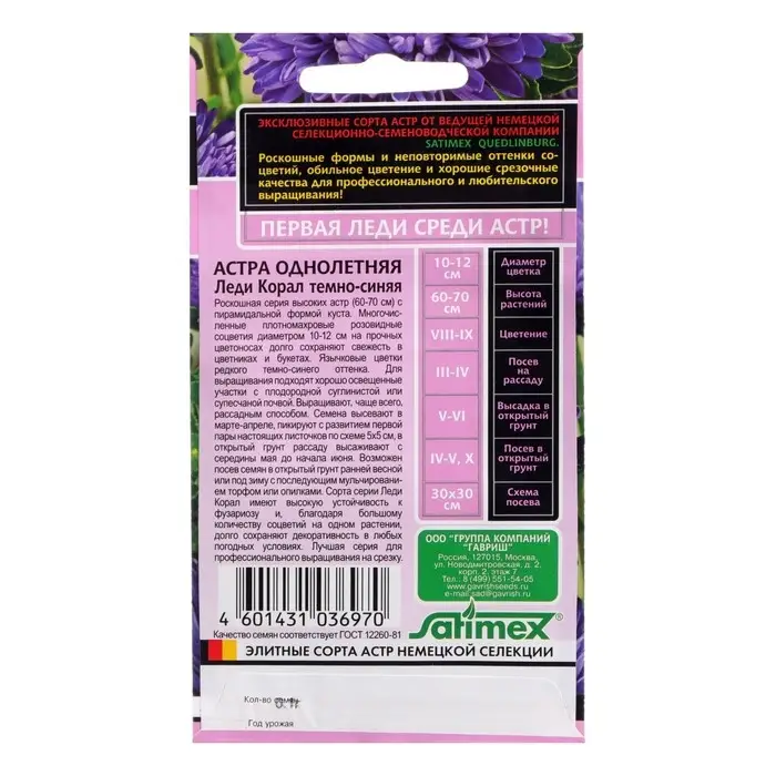 Семена цветов Астра розовидная Семена цветов Астра розовидная "Леди Корал", ц/п, темно-синяя, однолетняя, 0,05 г