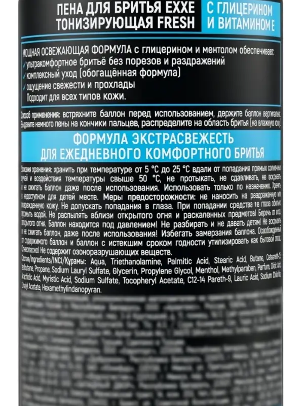 Пена для бритья EXXE ледяная свежесть, 200 мл