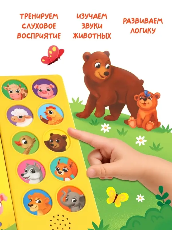 Музыкальная книга Музыкальная книга "Где мой малыш?"