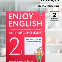 Рабочая тетрадь с контрольными работами &laquo;Английский с удовольствием. Enjoy English&raquo;, 2 класс, ФГОС, Биболетова М.З., 2024