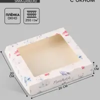 Коробка подарочная с окном &laquo;Мечтай&raquo;, 20&times;20&times;4 см, самосборная
