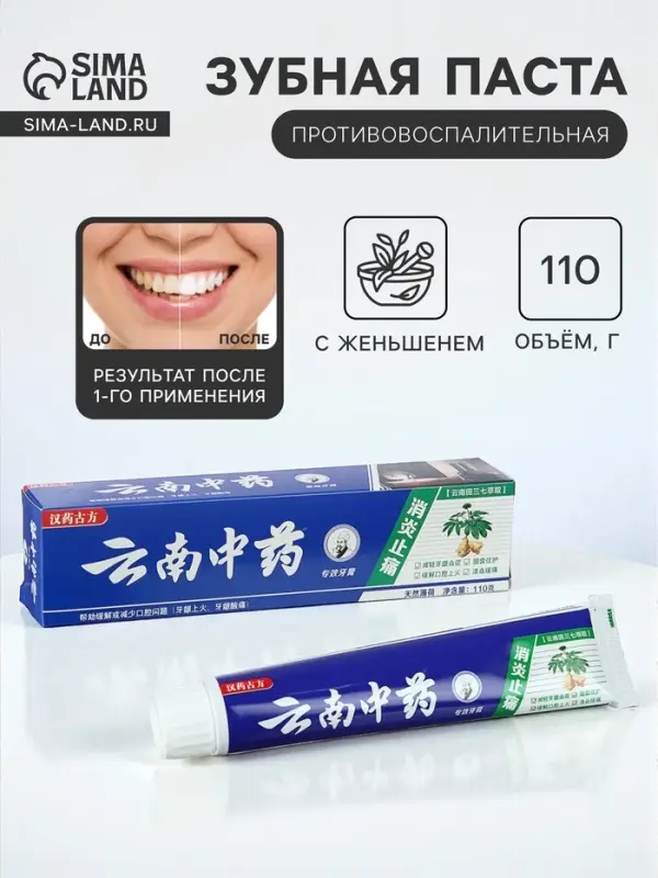 Зубная паста китайская традиционная на травах с женьшенем, противовоспалительная, 110 г