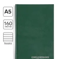 Ежедневник недатированный, А5, 160 листов, бумвинил, зелёный