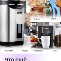 Термопот 2,5 л электрический КТ-2534 - 600 Вт Термопот 2,5 л электрический КТ-2534 - 600 Вт