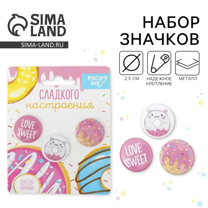 Набор значков «Пончик» 3 шт, d=25мм. Набор значков «Пончик» 3 шт, d=25мм.