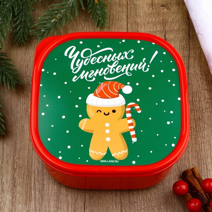 Ланч-бокс новогодний Сима-ленд «Чудесных мгновений!», 700 мл