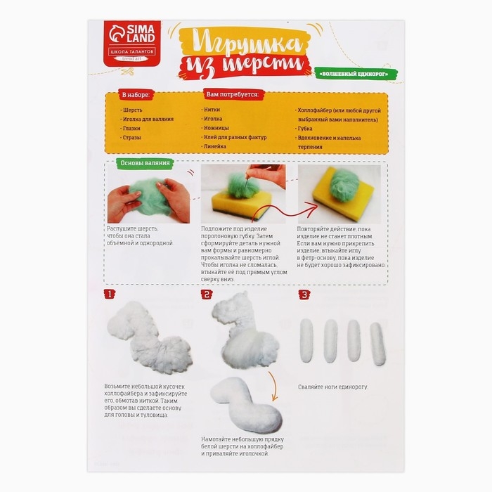 Валяние из шерсти. Игрушка «Волшебный единорог», набор для творчества Валяние из шерсти. Игрушка «Волшебный единорог», набор для творчества