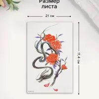 Переводная тату на тело цветная &laquo;Китайский дракон с розами&raquo;, 11.4&times;21 см