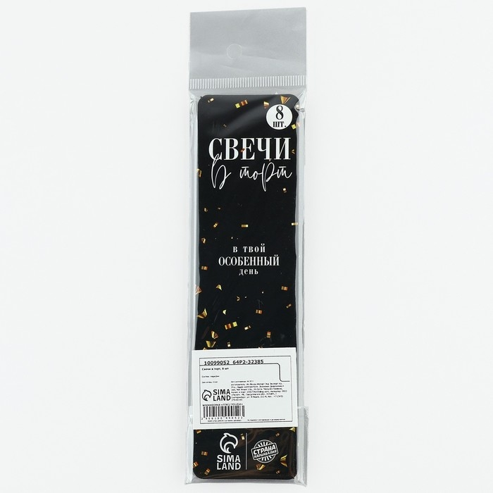 Свечи для торта «В твой особенный день», серебро, 8 шт, 14,9 х 0,5 см Свечи для торта «В твой особенный день», серебро, 8 шт, 14,9 х 0,5 см