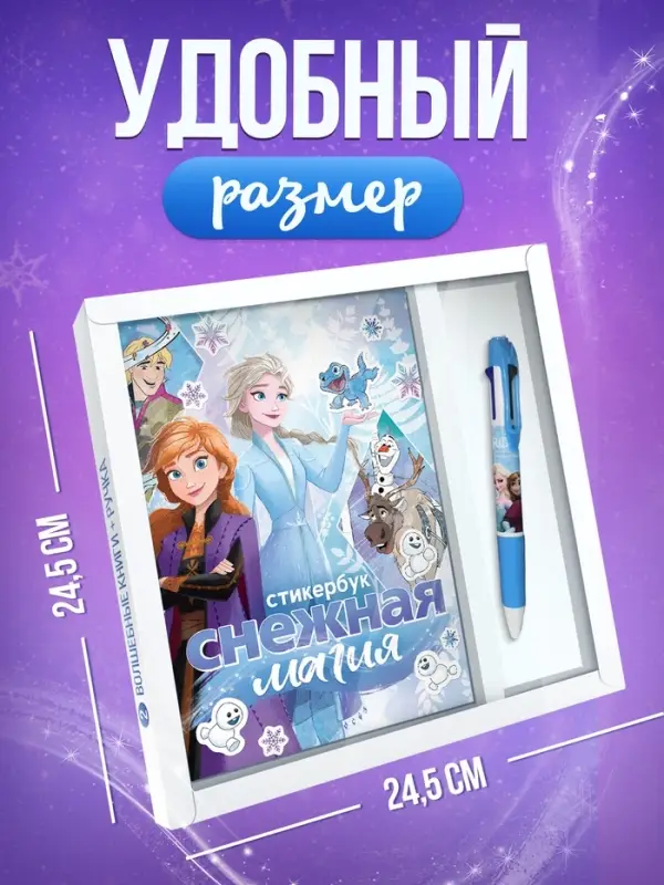 Набор книг &laquo;Снежная магия&raquo;, 2 книги + ручка