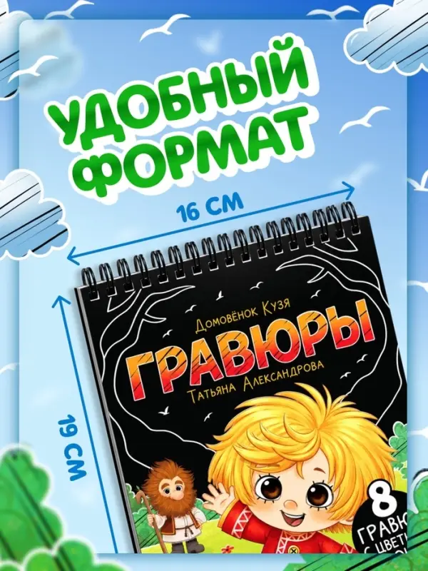 Альбом гравюр &laquo;Домовёнок Кузя&raquo;, штихель
