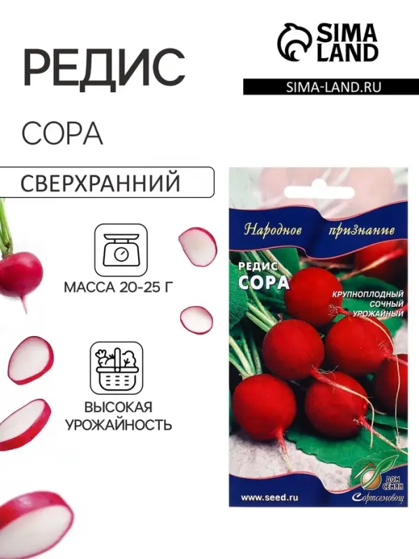 Семена Редис Сора 55 шт
