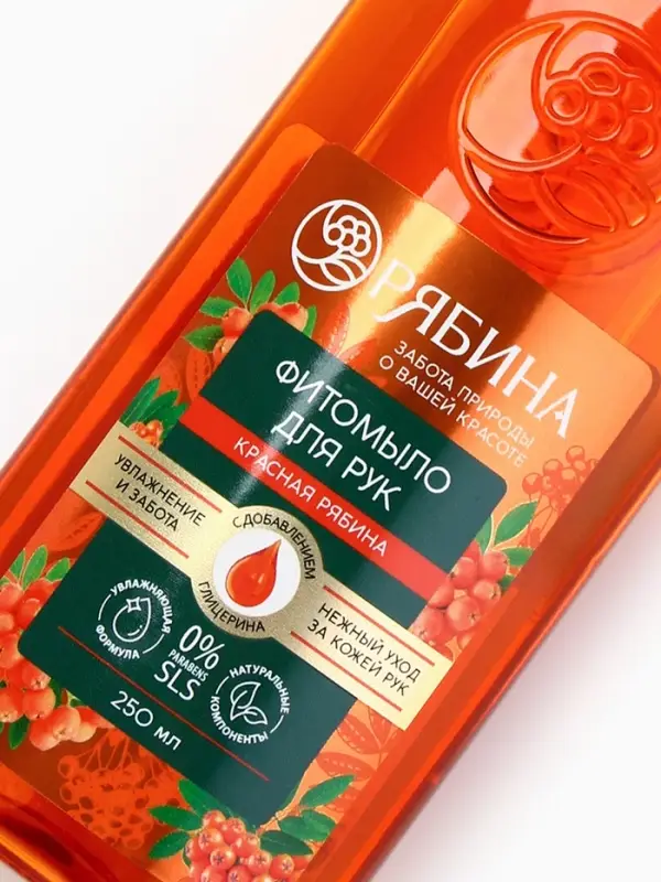 Мыло жидкое для рук, увлажнение и забота, аромат рябины, 250 мл, Рябина