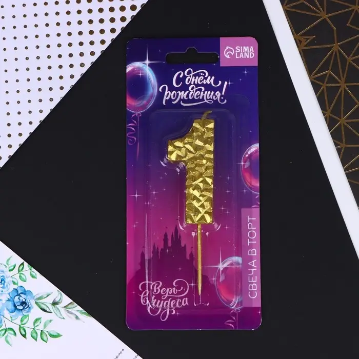Свеча для торта, цифра «1», золотая, 10 х 2,8 см Свеча для торта, цифра «1», золотая, 10 х 2,8 см