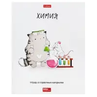 Предметная тетрадь по химии Hatber &laquo;Приключения кота Пирожка&raquo;, 48 листов, в клетку, со справочным материалом, обложка из мелованной бумаги