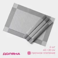 Салфетки сервировочные на стол Доляна &laquo;Шахматы&raquo;, 45&times;30 см, 4 шт., тёмно-серые