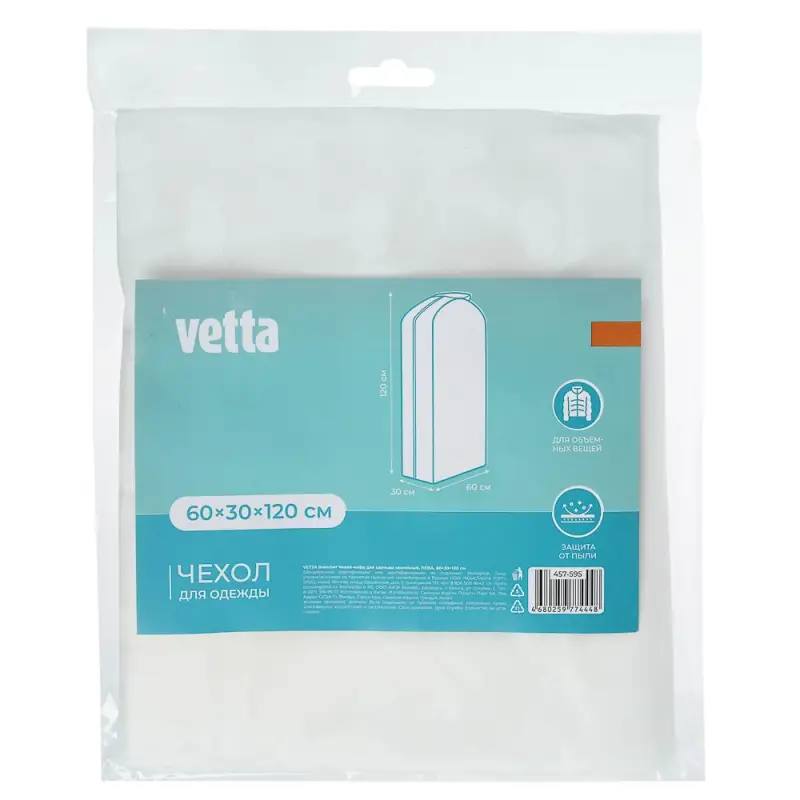 VETTA Винсент Чехол-кофр для одежды семейный, 60х30х120см, ПЕВА, 2 дизайна