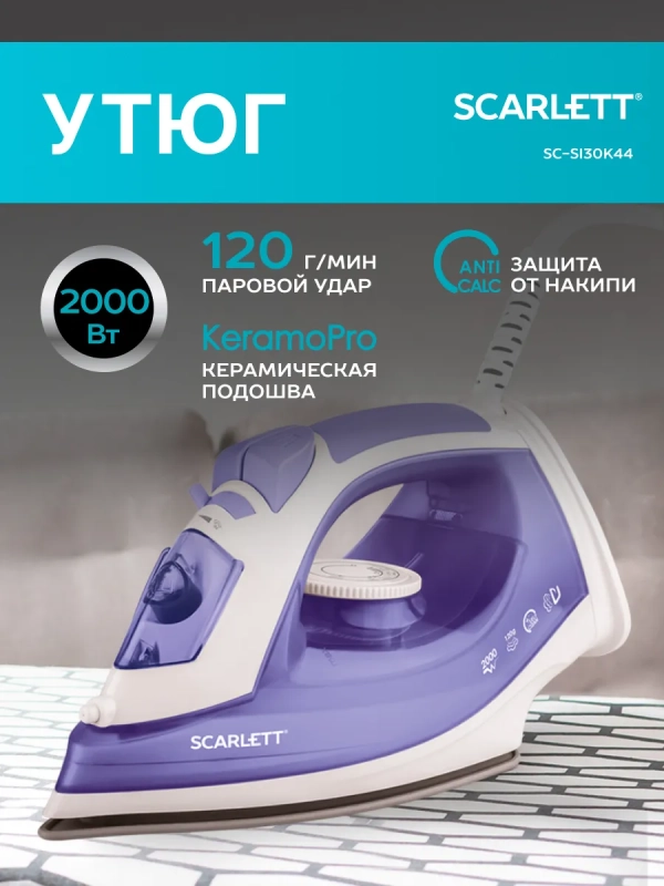 Утюг паровой с керамическим покрытием 2000 Вт SC-SI30K44 Утюг паровой с керамическим покрытием 2000 Вт SC-SI30K44