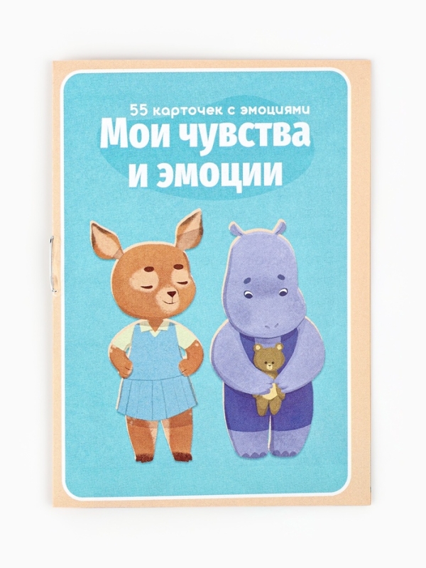 Развивающий набор Развивающий набор "Мои чувства и эмоции"