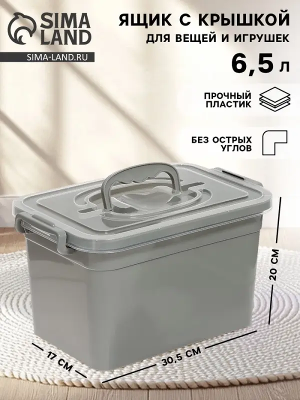 Контейнер для хранения с крышкой, объем 6.5 л, цвет серый