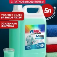 Гель для стирки ARIC 2 в 1, с пятновыводителем, 5 л (канистра)