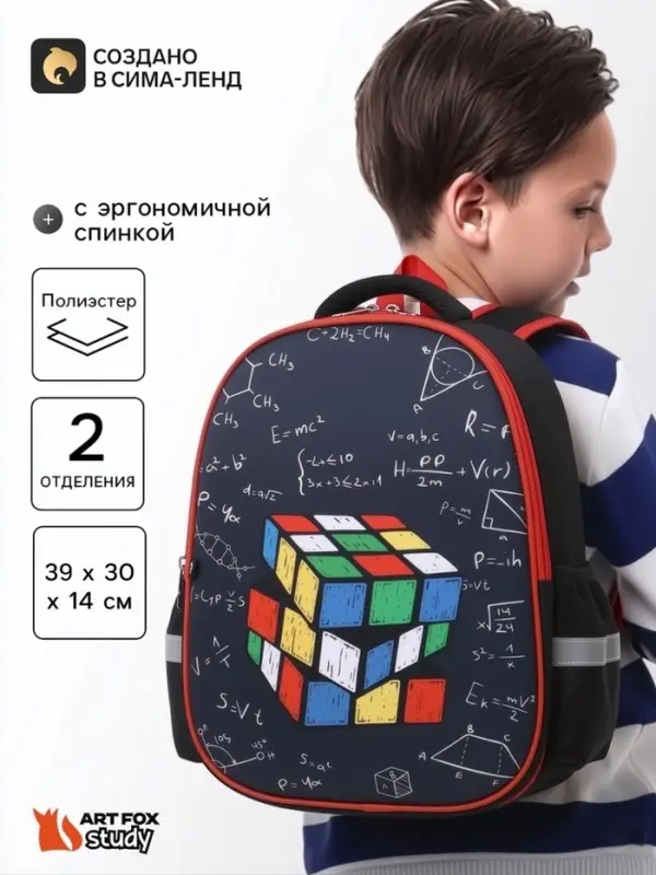 Рюкзак школьный, с эргономичной спинкой, 2 отделения &laquo;Кубик&raquo;