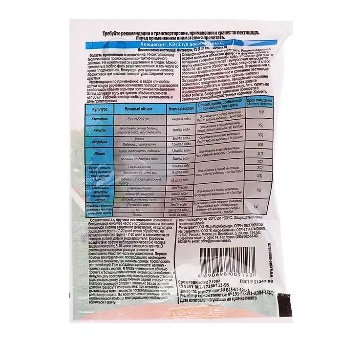 Средство от насекомых-вредителей Клещегон 4 мл Средство от насекомых-вредителей Клещегон 4 мл