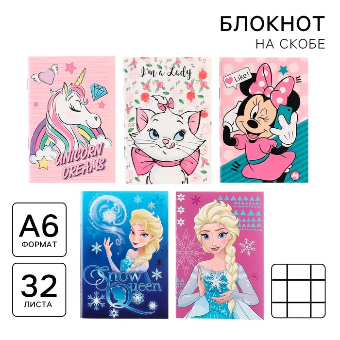 Блокнот А6, 32 листа, на скобе, для девочки, МИКС