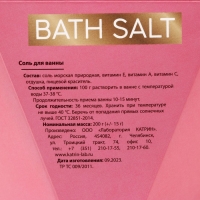 Cоль для ванны Bath Salt, 200 г, аромат розы, ЧИСТОЕ СЧАСТЬЕ