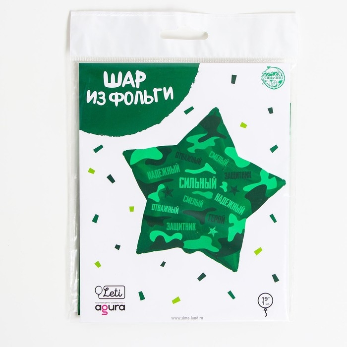 Воздушный шар фольгированный 19 Воздушный шар фольгированный 19" «Сильный, надёжный!», звезда, цвет зелёный