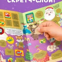 Книжка со скретч слоем и многоразовыми наклейками "Волшебный Новый год. Лошадь"