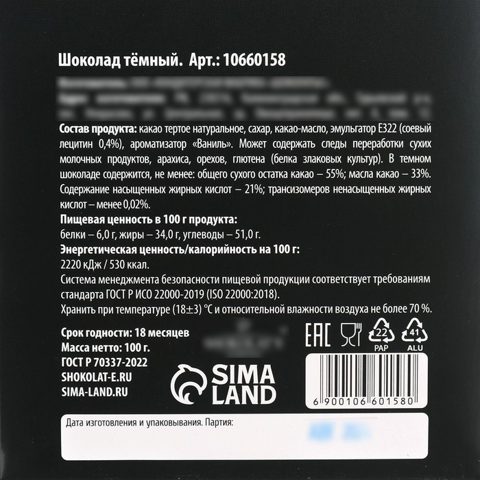 Шоколад с открыткой «Самому лучшему», 100 г Шоколад с открыткой «Самому лучшему», 100 г