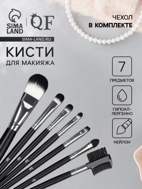 Набор кистей для макияжа SMOKY, 7 шт., футляр с кнопкой, чёрный