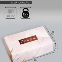 Коробка подарочная складная без окна, упаковка, &laquo;Подарок тебе&raquo;, 25&times;15&times;7 см